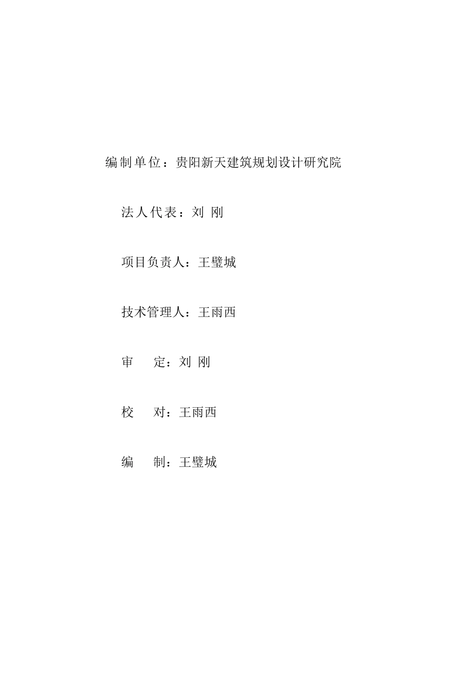 贵州省贵定县阳宝山宗教文化旅游景区.doc_第2页