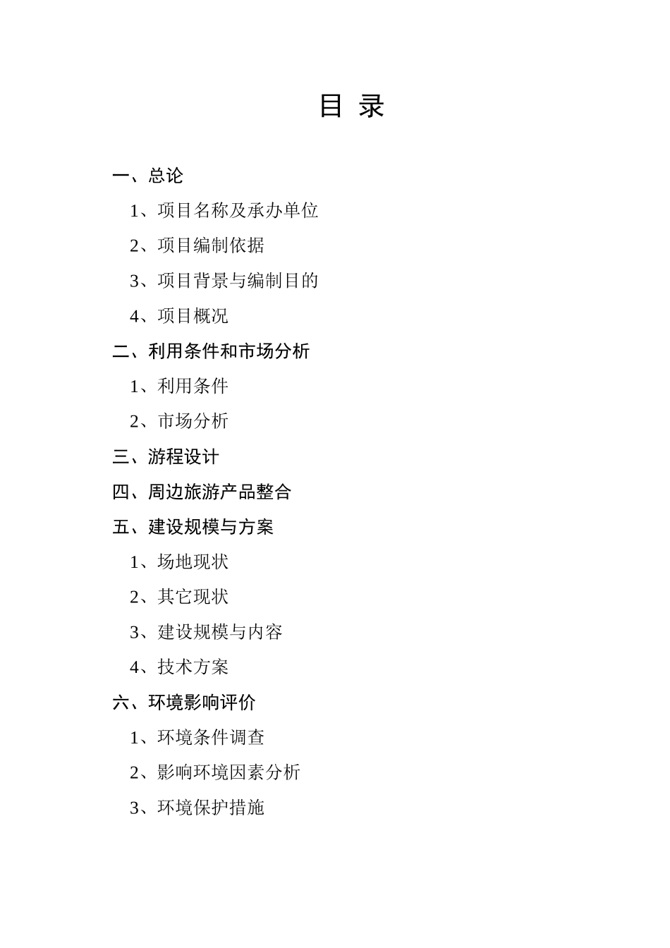 贵州省贵定县阳宝山宗教文化旅游景区.doc_第3页