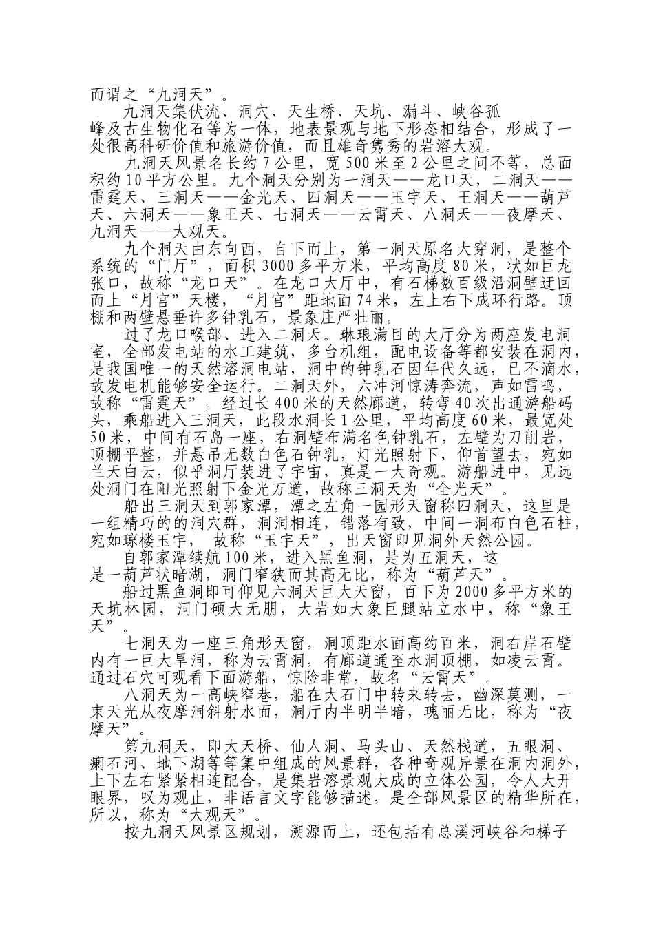 贵州省九洞天旅游资源开发.doc_第2页