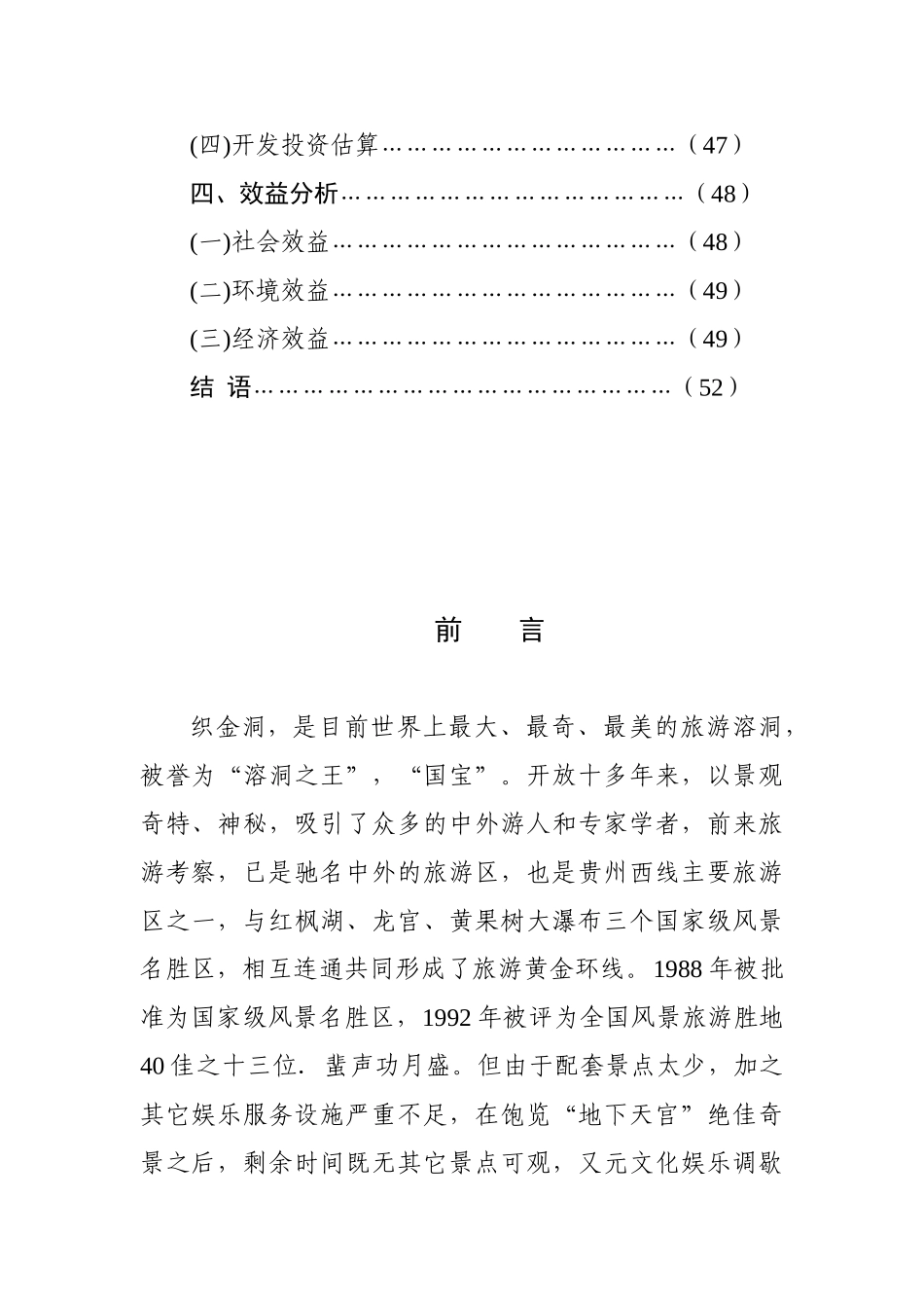 贵州省恐龙谷旅游资源开发.doc_第2页