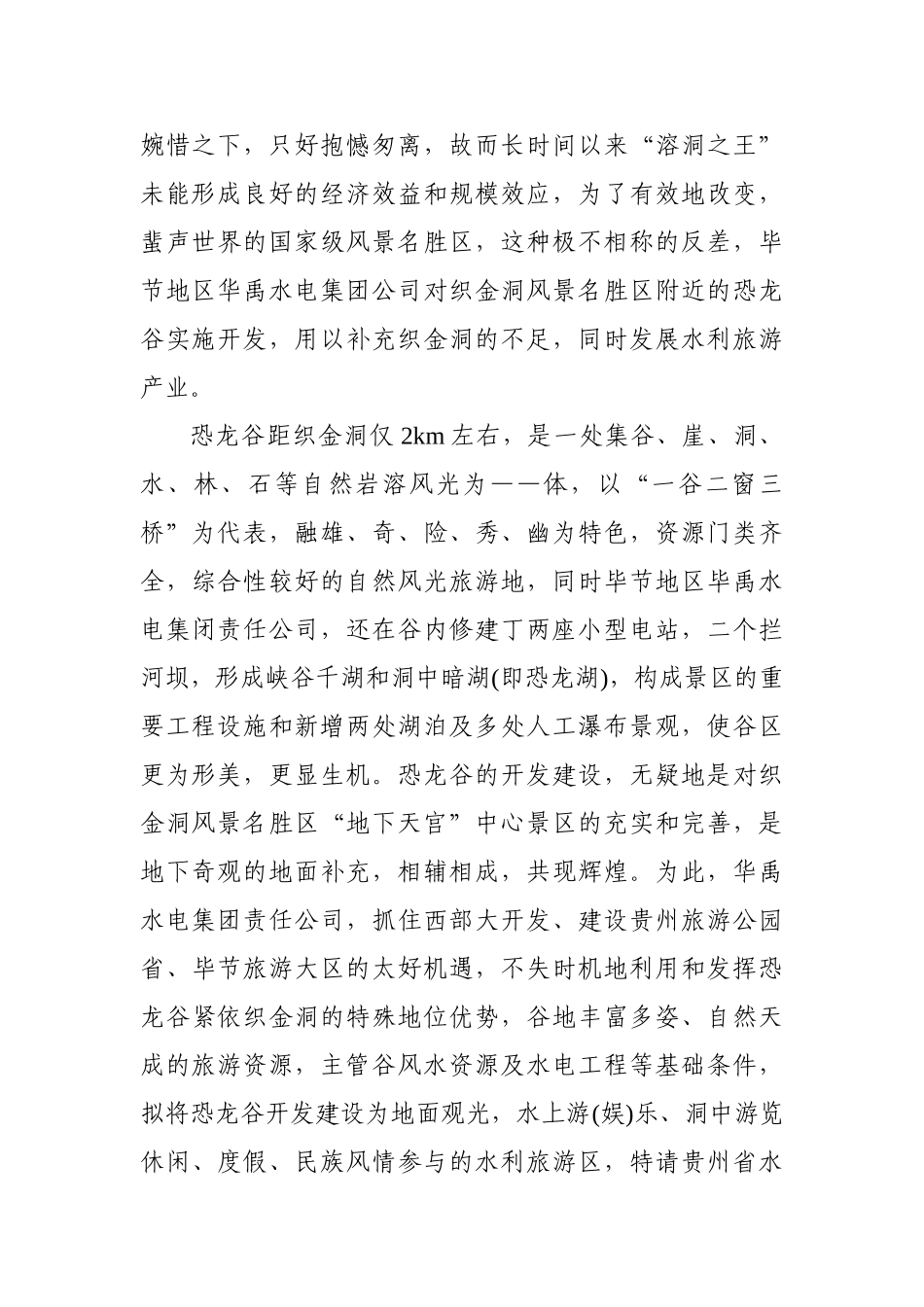 贵州省恐龙谷旅游资源开发.doc_第3页