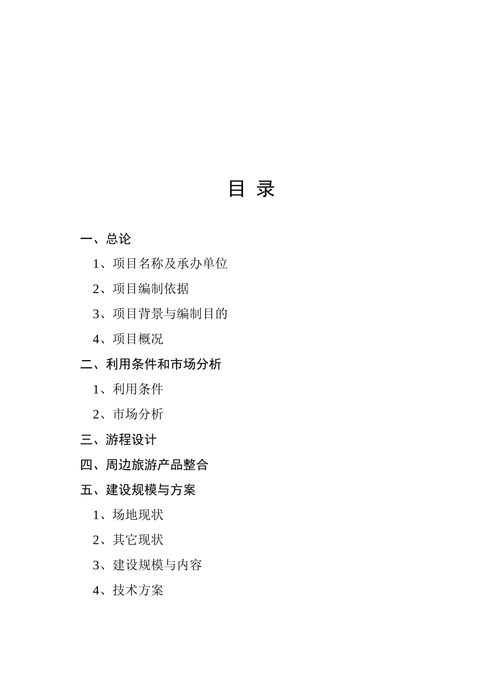 贵州省某某县阳宝山宗教文化旅游景区.doc_第2页