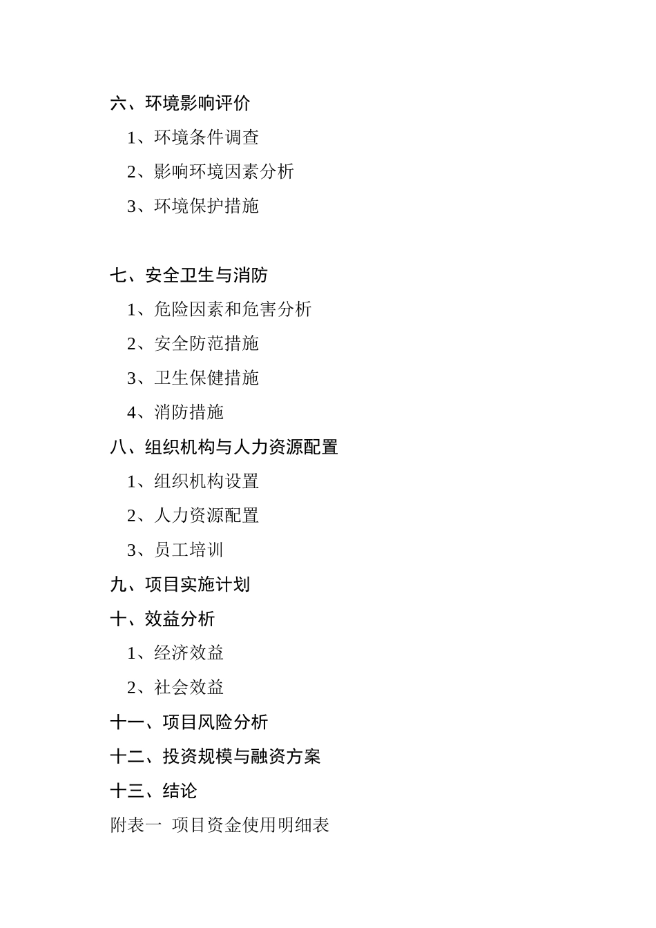 贵州省某某县阳宝山宗教文化旅游景区.doc_第3页