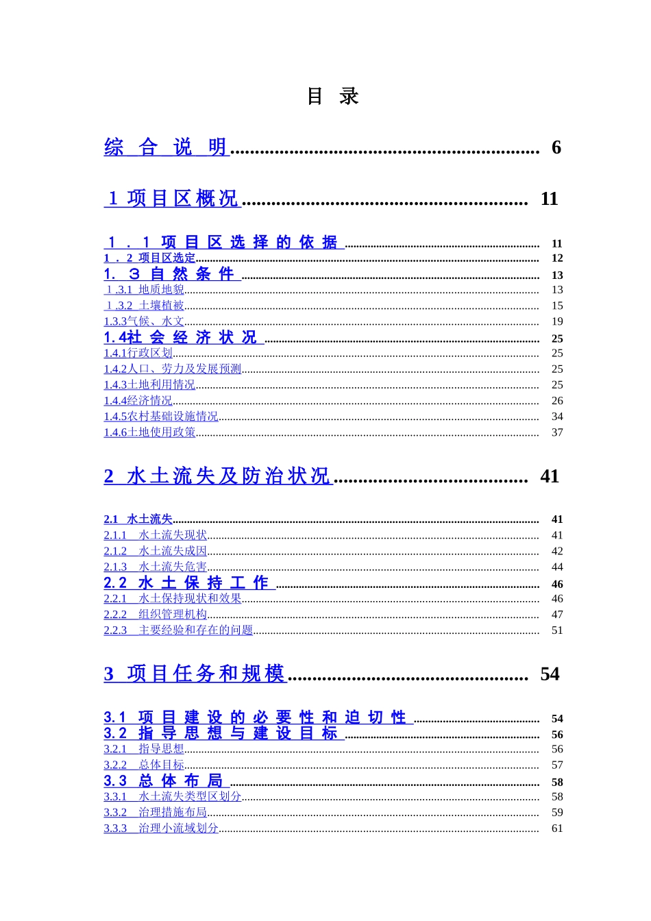 贵州世行可研报告(推荐）.doc_第3页