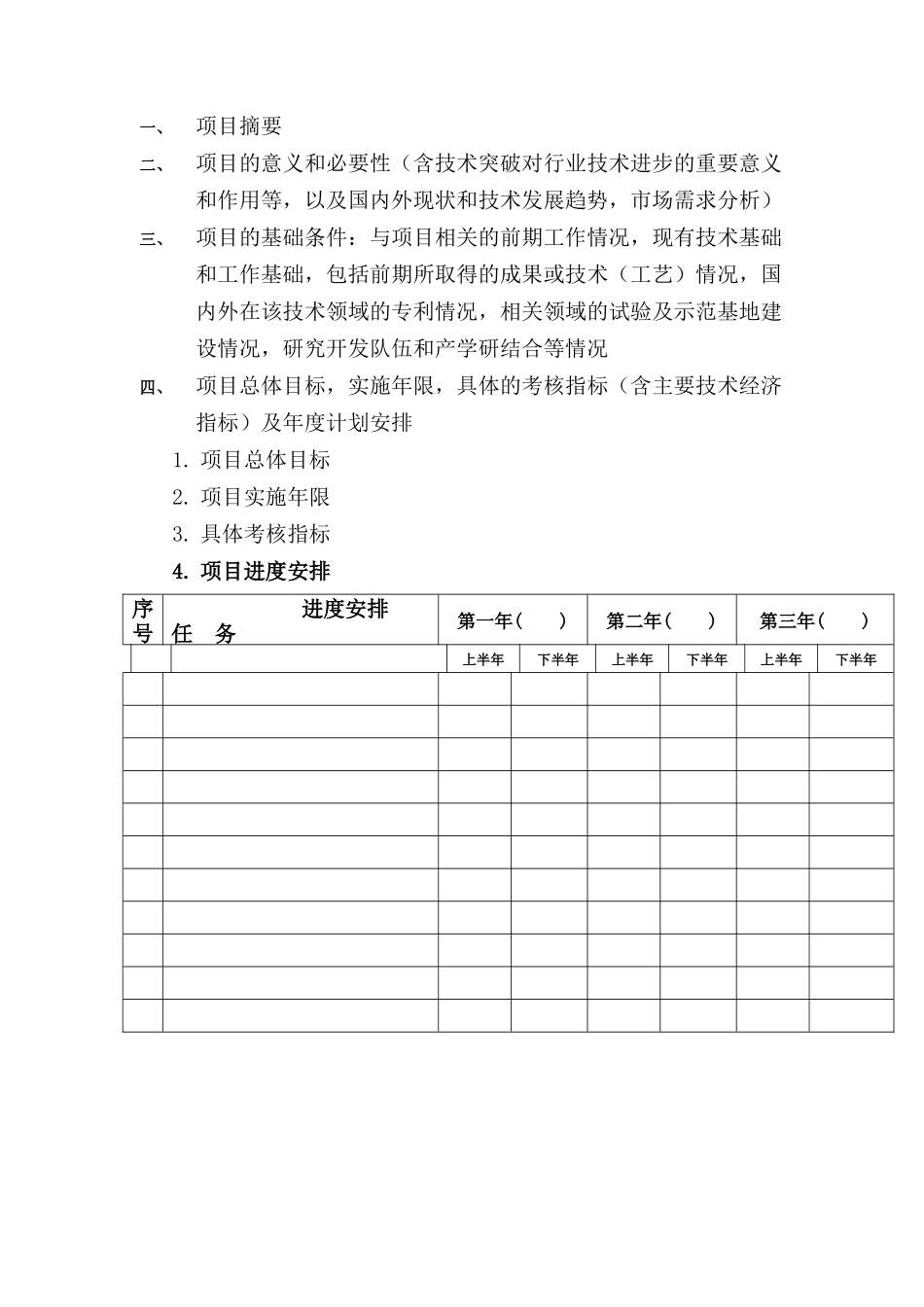 贵州制造业信息化项目可行性报告格式.doc_第3页
