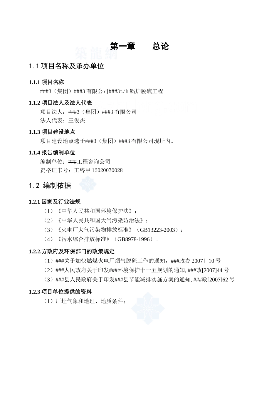锅炉湿法脱硫可行性研究报告_secret.doc_第1页