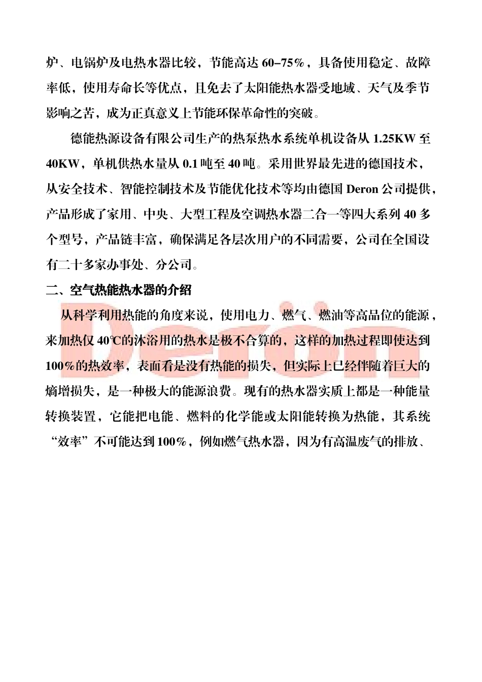 国际酒店公寓热泵工程设计方案.doc_第3页