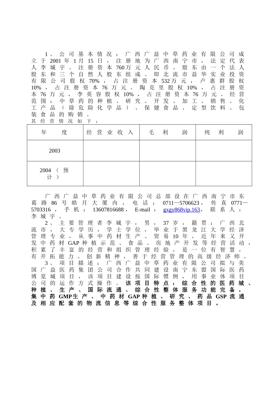 国际医药博览城项目商业计划书.doc_第3页