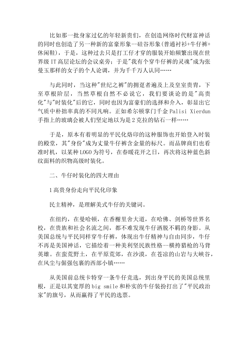 国内外牛仔裤的发展与市场分析.doc_第2页