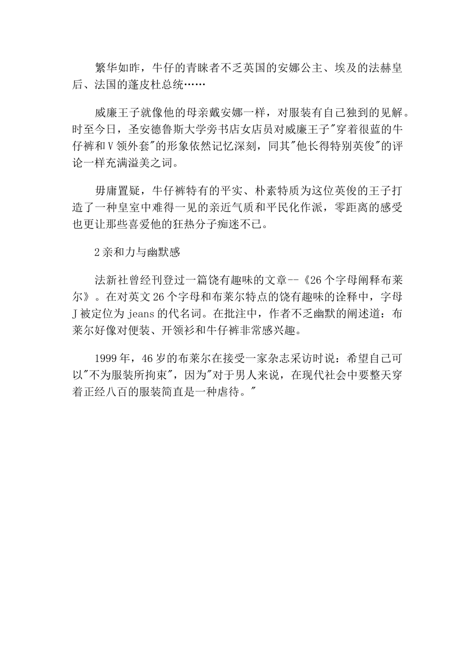 国内外牛仔裤的发展与市场分析.doc_第3页