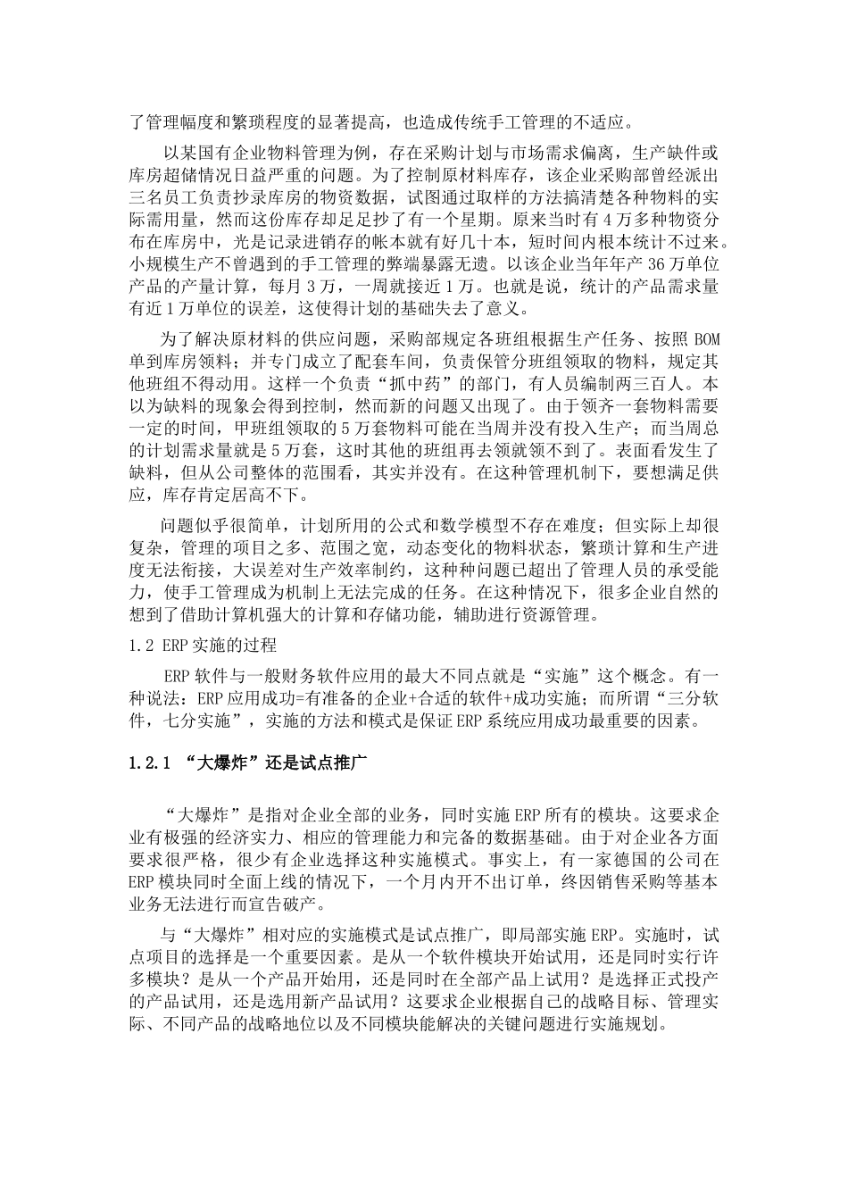 国有企业ER项目实施调查报告.doc_第3页