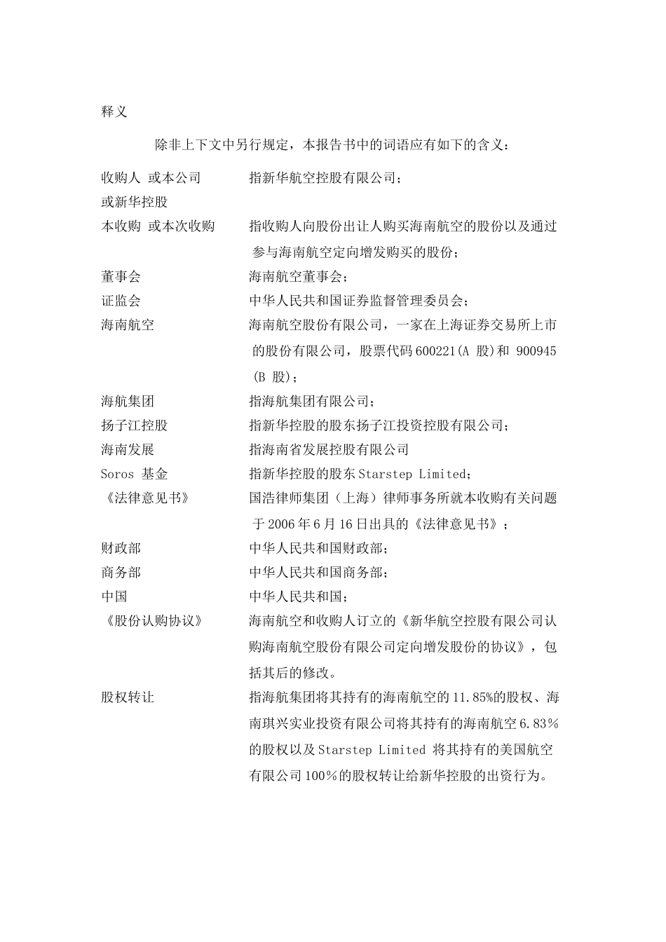 海南航空股份有限公司收购报告书.doc_第3页