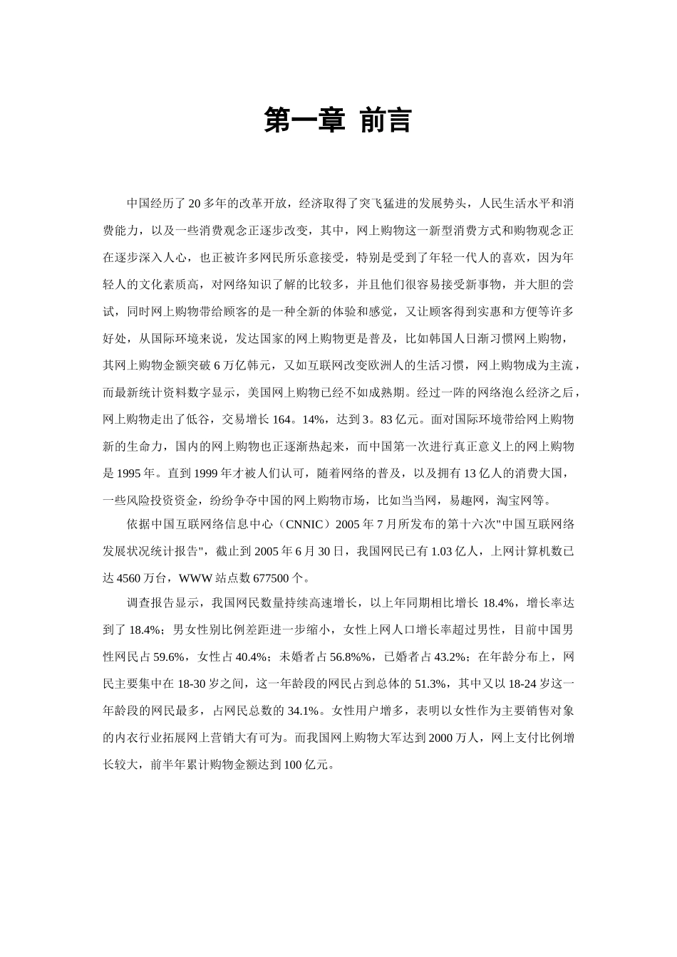 海南职业技术学院“半边天”女性内衣专卖网可行性分析报告.doc_第3页