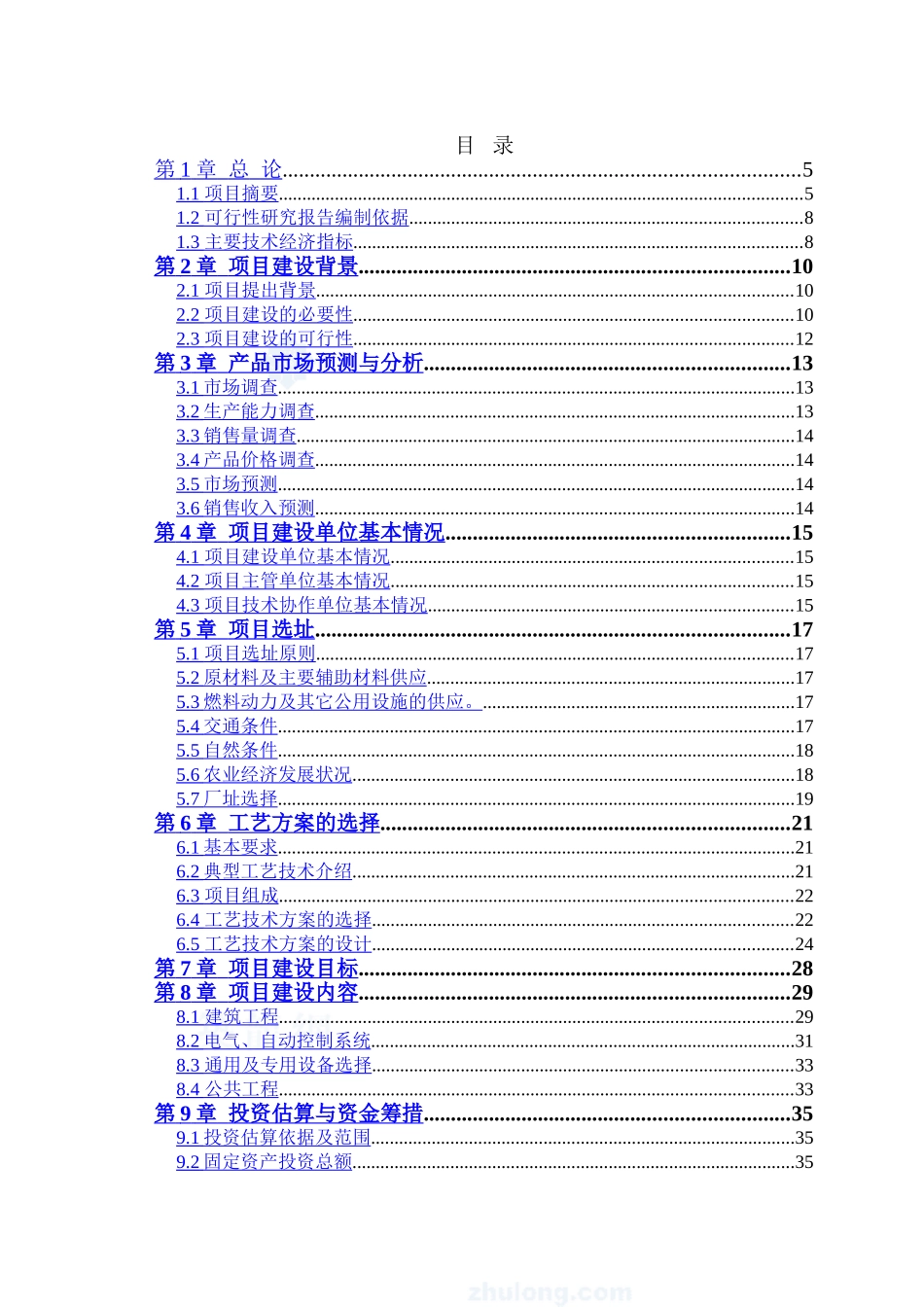 寒带沼气工程罐装可研报告--引进欧洲技术.doc_第2页