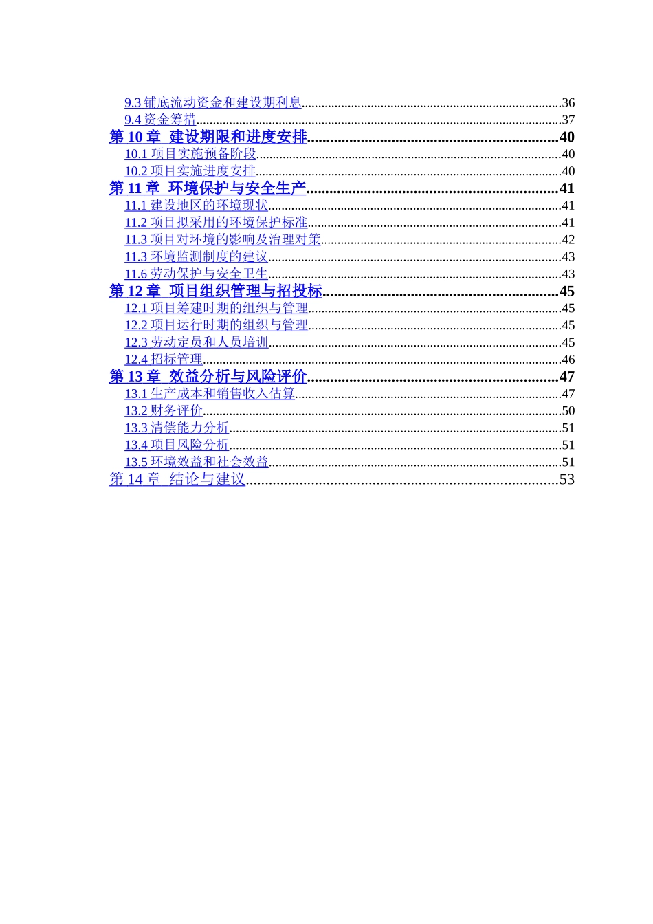 寒带沼气工程罐装可研报告--引进欧洲技术.doc_第3页