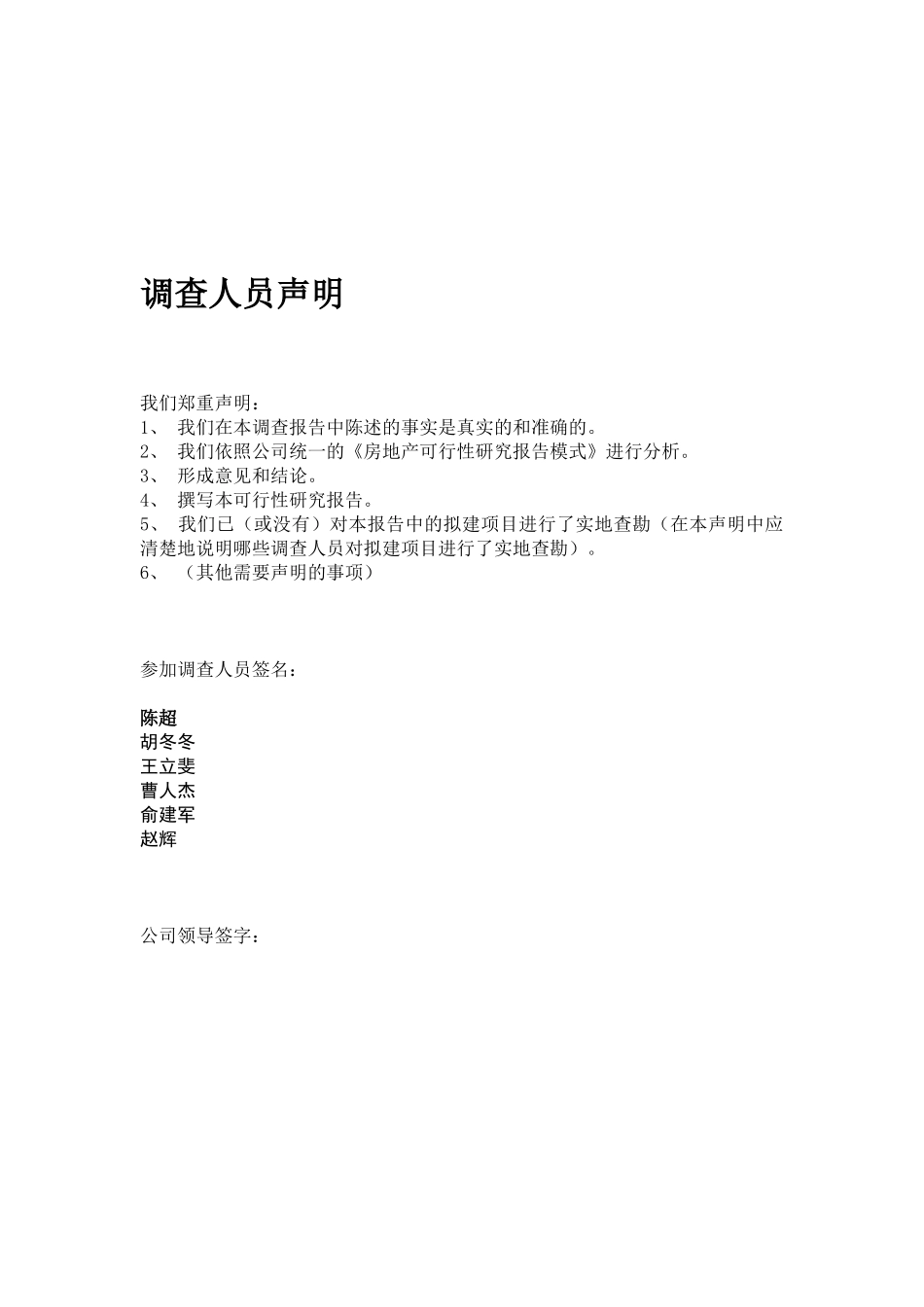 杭州广厦天都城四期可行性研究报告.doc_第3页