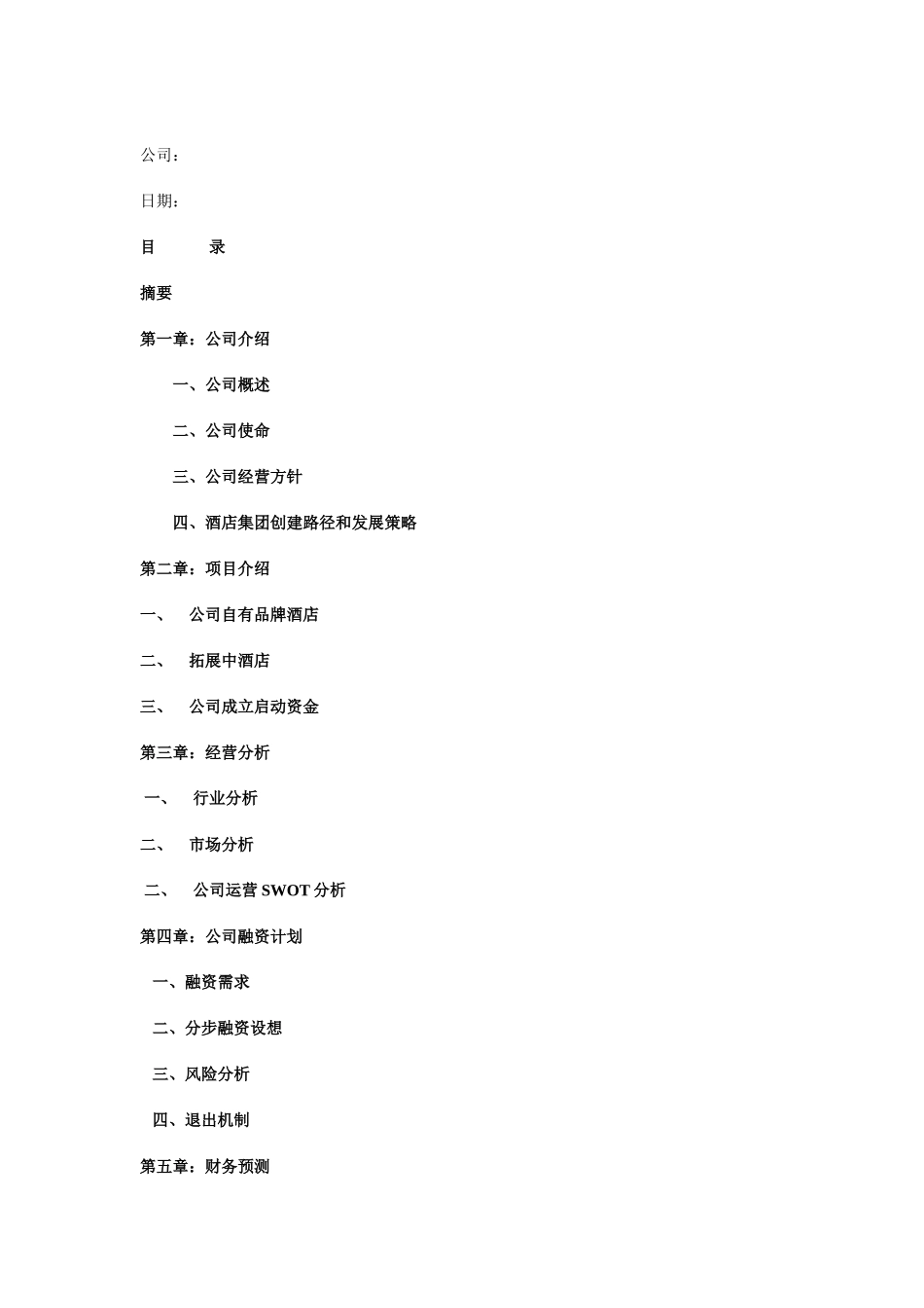 好美酒店商业计划书.doc_第2页