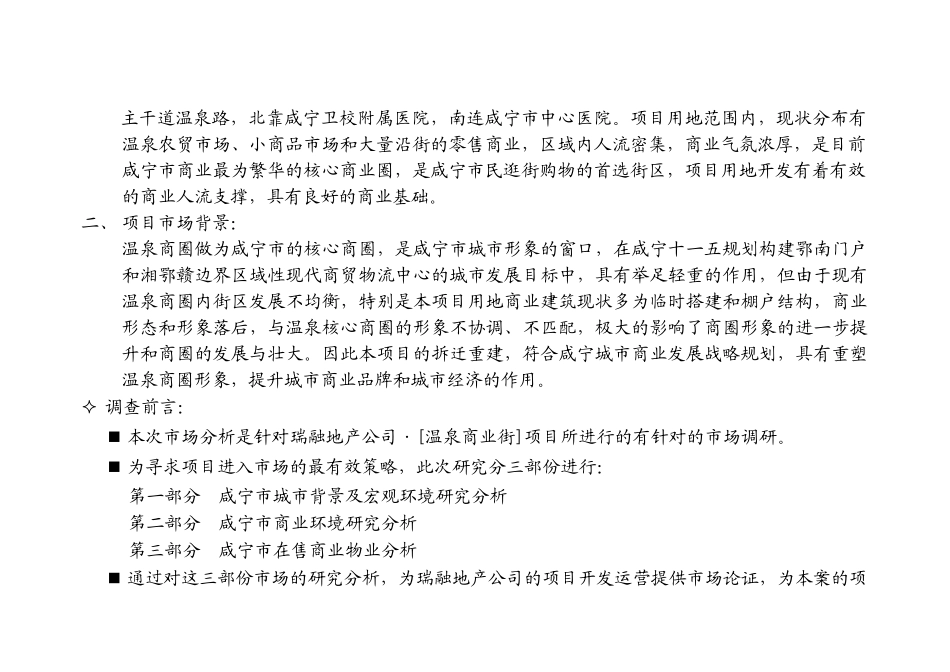 合富辉煌2005年咸宁温泉商业街项目可行性研究报告.doc_第2页