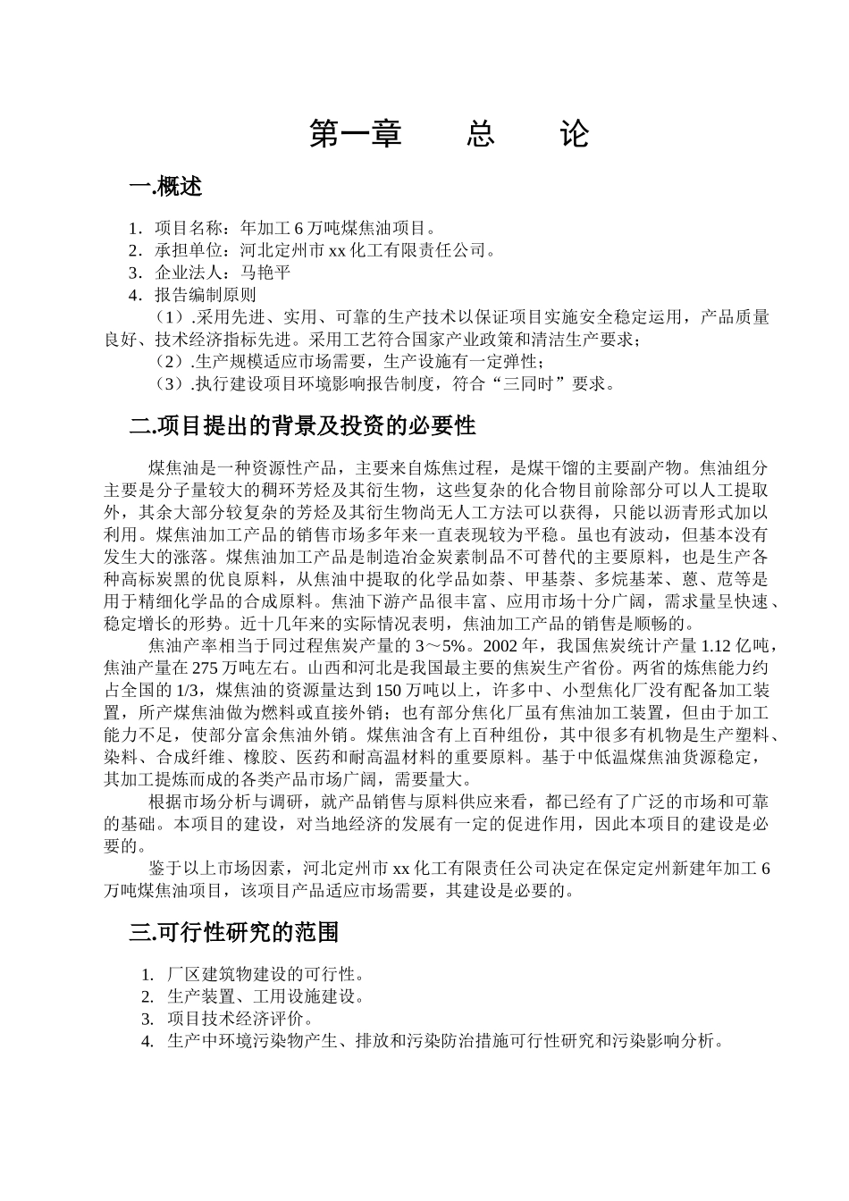 河北定州市某某化工有限责任公司.doc_第2页
