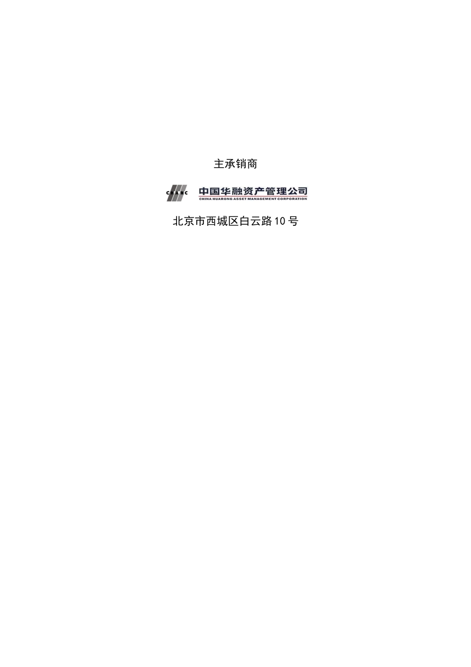河北太行水泥股份有限公司.doc_第2页