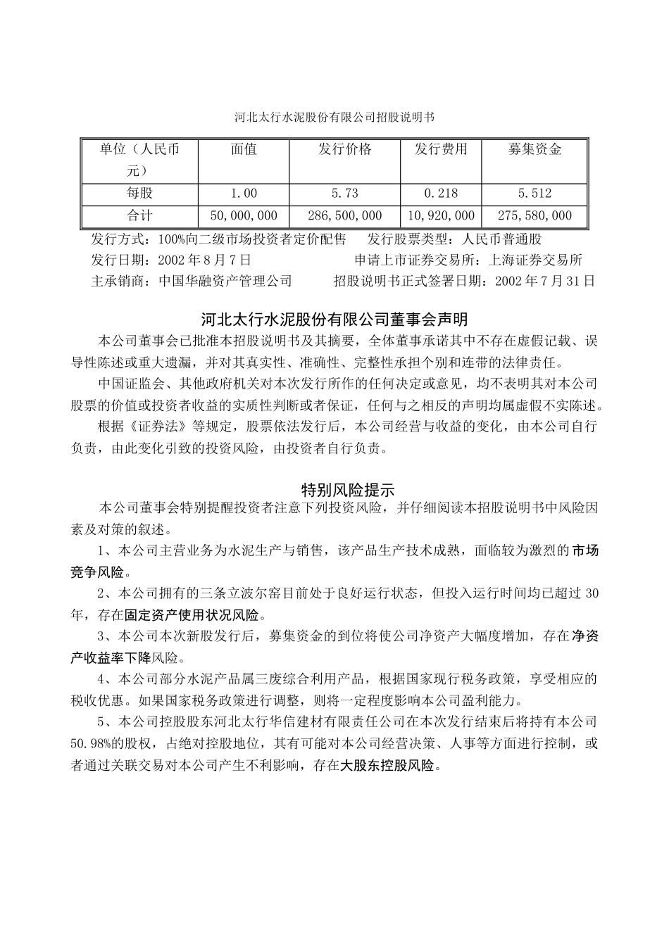 河北太行水泥股份有限公司.doc_第3页