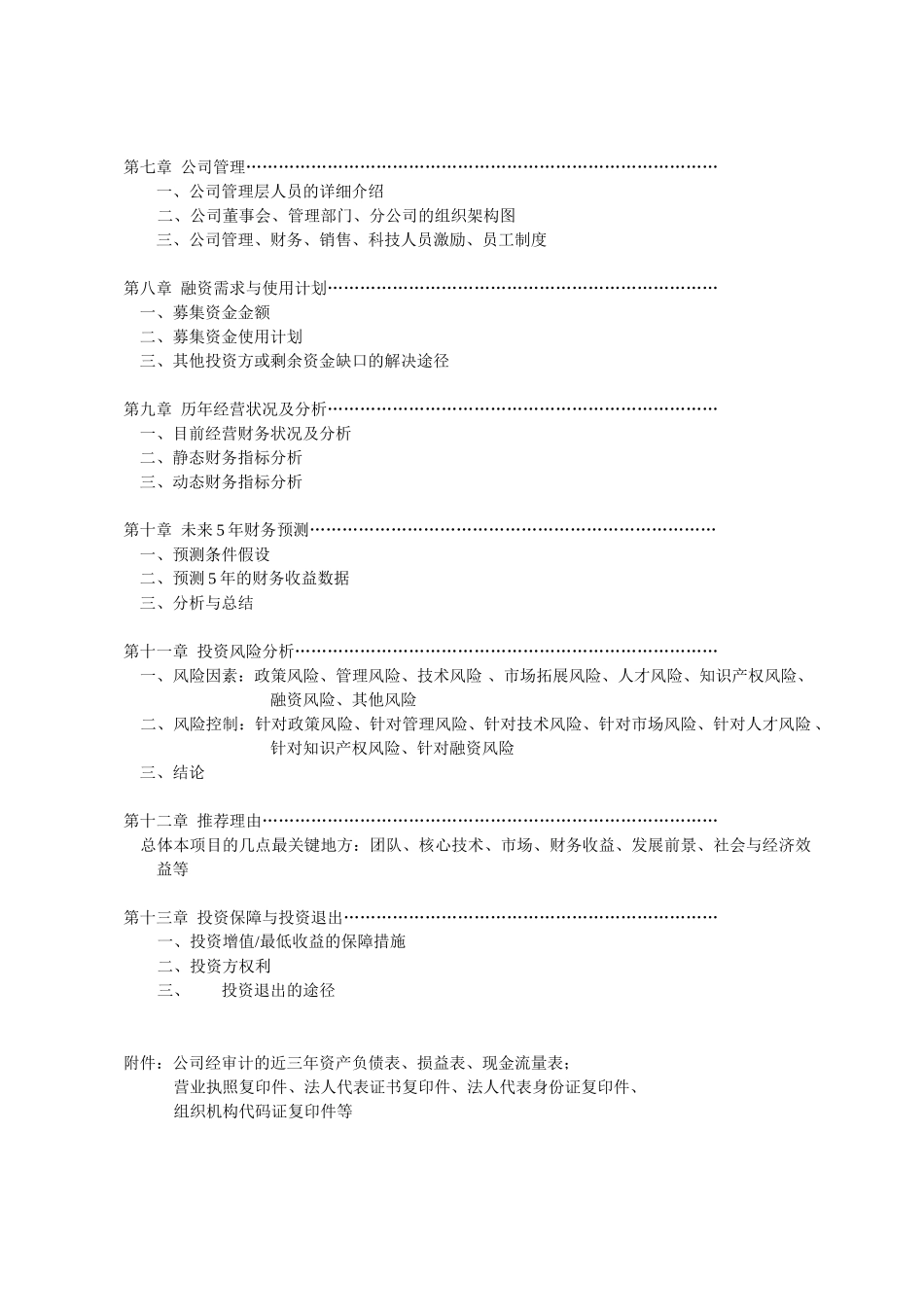 河南联创投资股份有限公司.doc_第3页