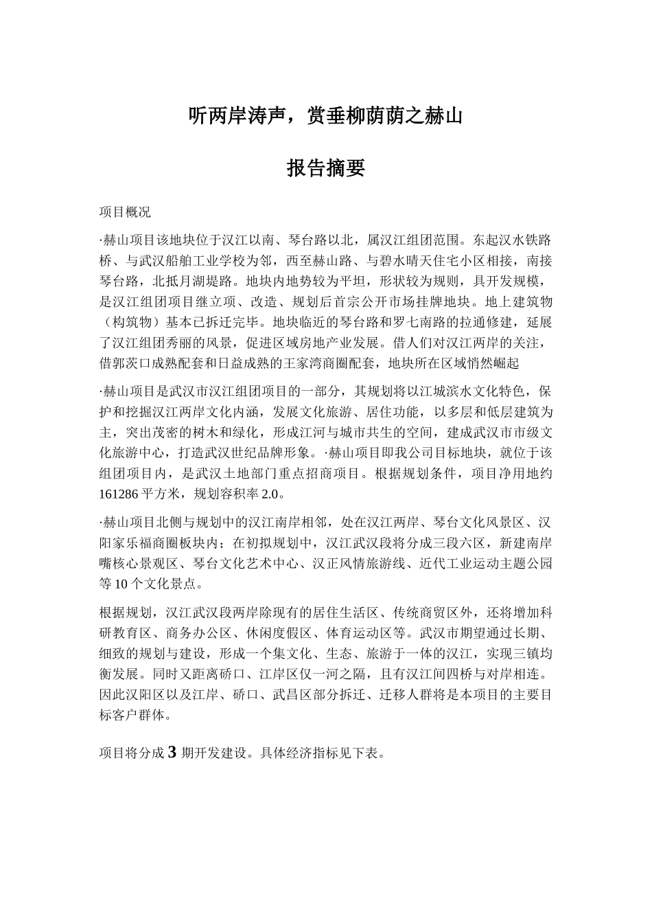 赫山项目可行性研究报告.doc_第2页