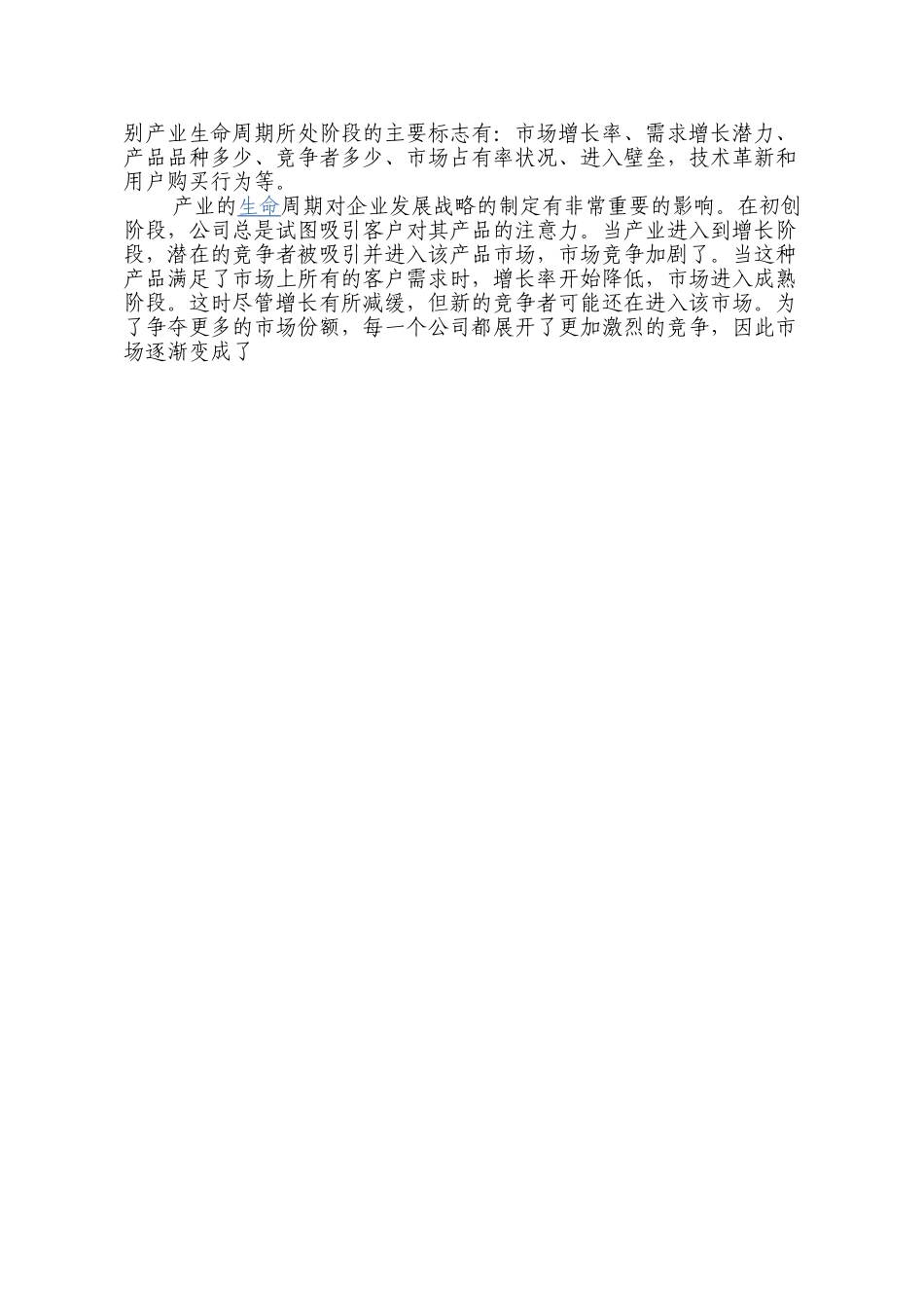 黑莓蓝莓果酒创业计划书.doc_第3页