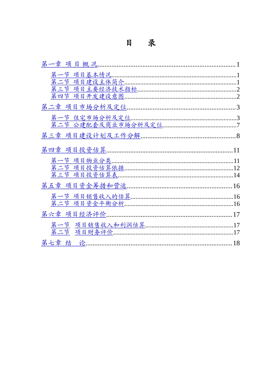恒丰置业可行性研究报告(审定稿).doc_第2页
