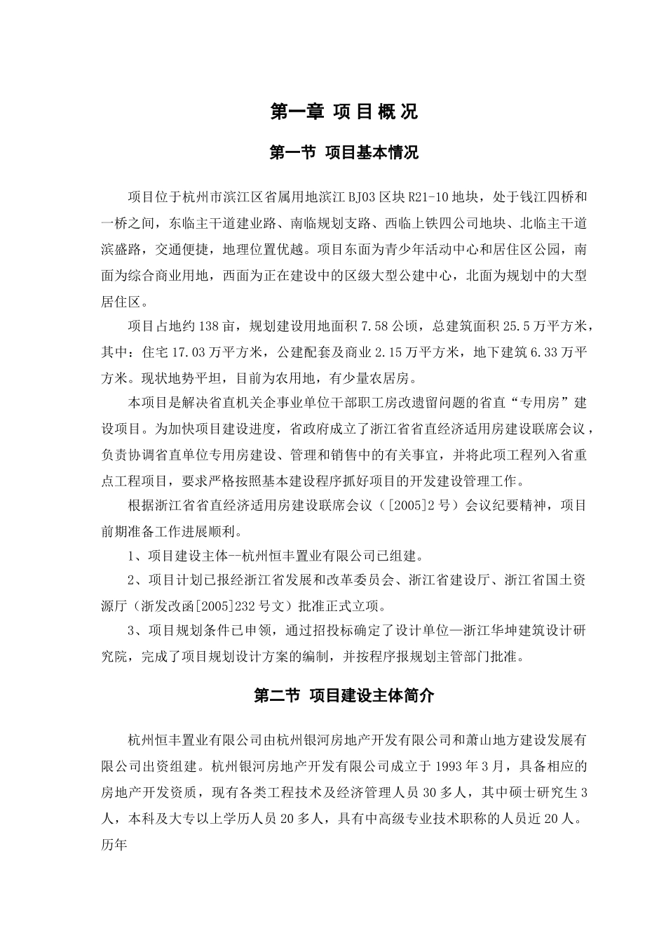 恒丰置业可行性研究报告(审定稿).doc_第3页