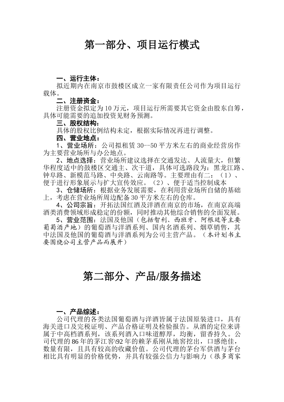 红酒商业计划书.doc_第2页