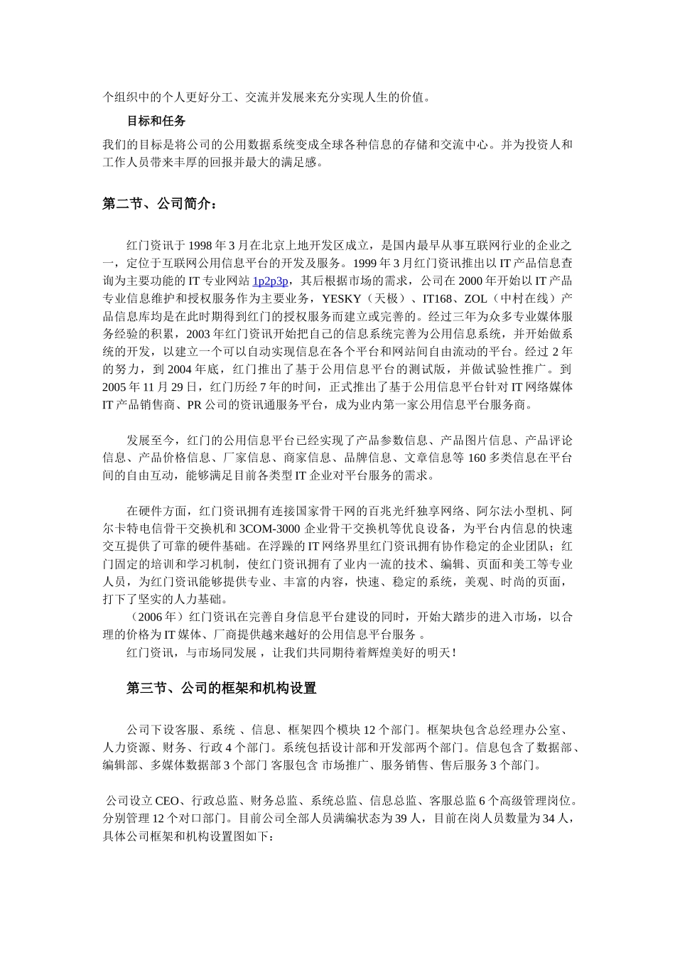 红门公用信息平台项目商业计划书.doc_第3页