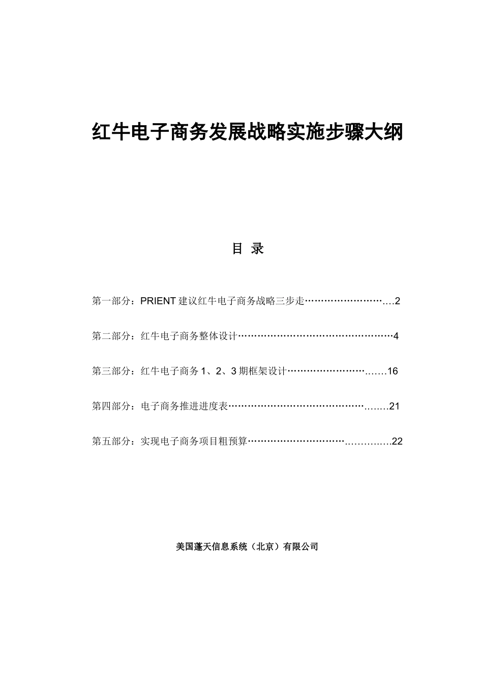 红牛电子商务发展战略实施步骤大纲.doc_第1页