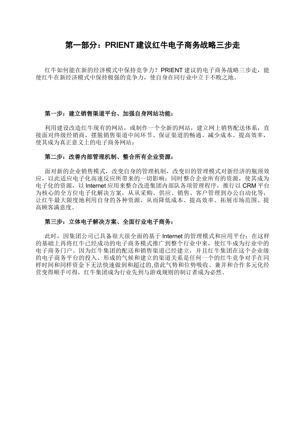 红牛电子商务发展战略实施步骤大纲.doc_第2页