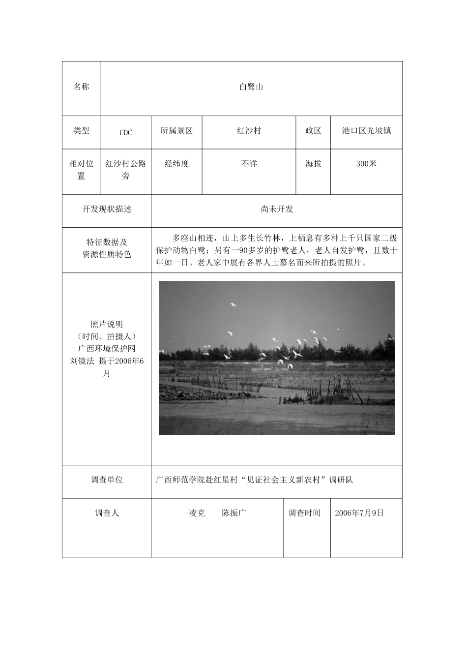 红星旅游区策划方案.doc_第2页