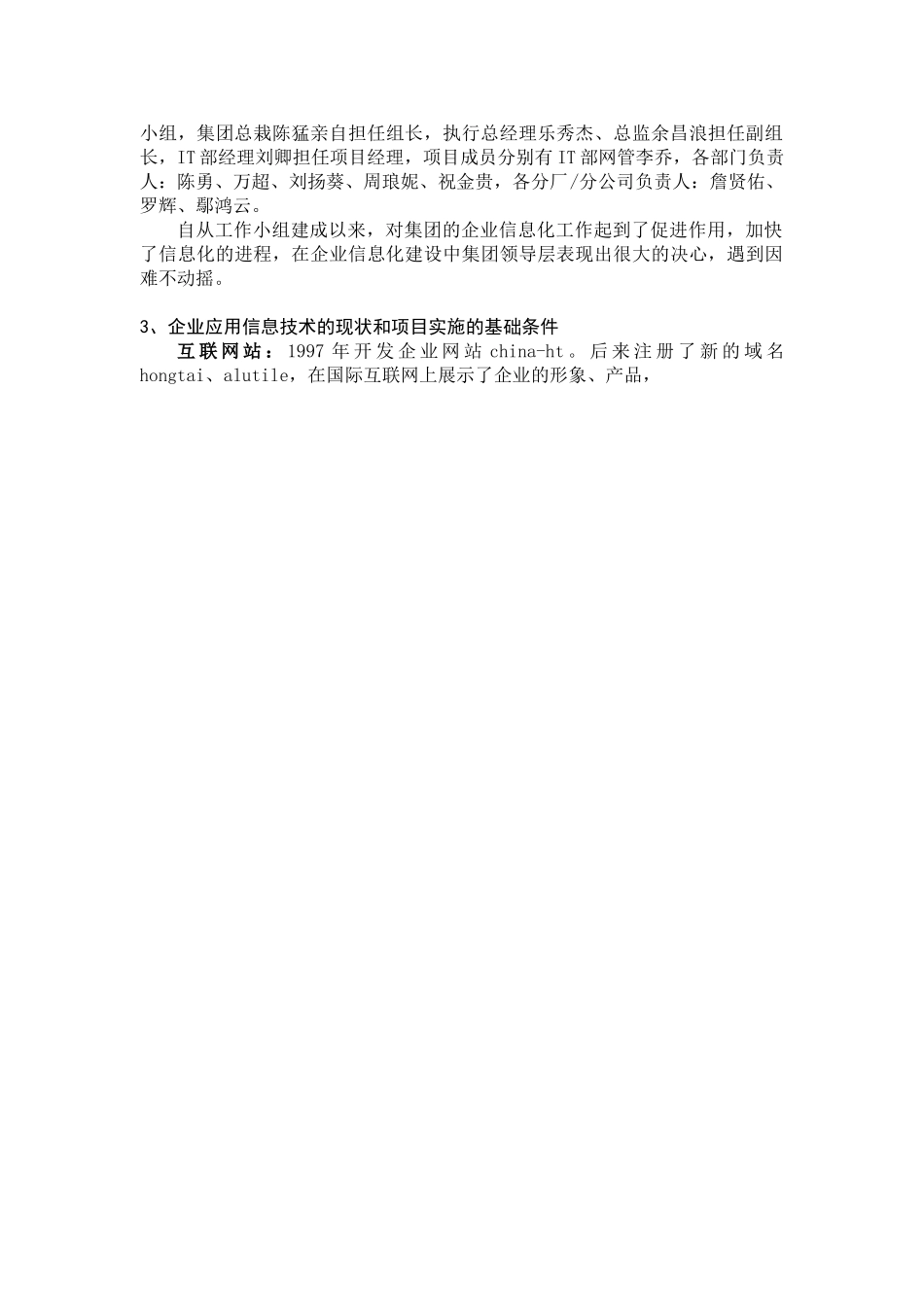 泓泰集团供应链管理（SCM）系统可行性报告.doc_第3页