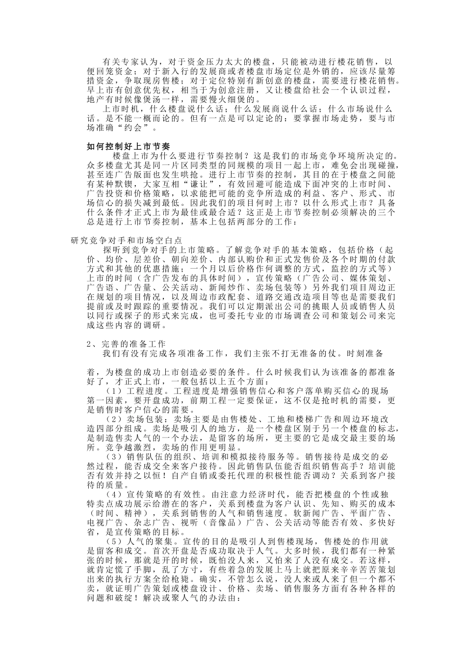鸿基大厦项目策划书2.doc_第2页