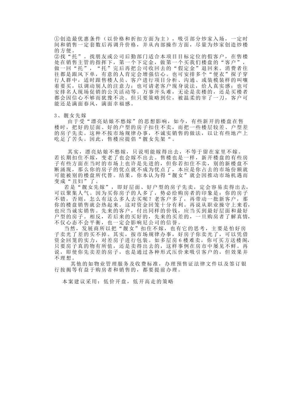 鸿基大厦项目策划书2.doc_第3页