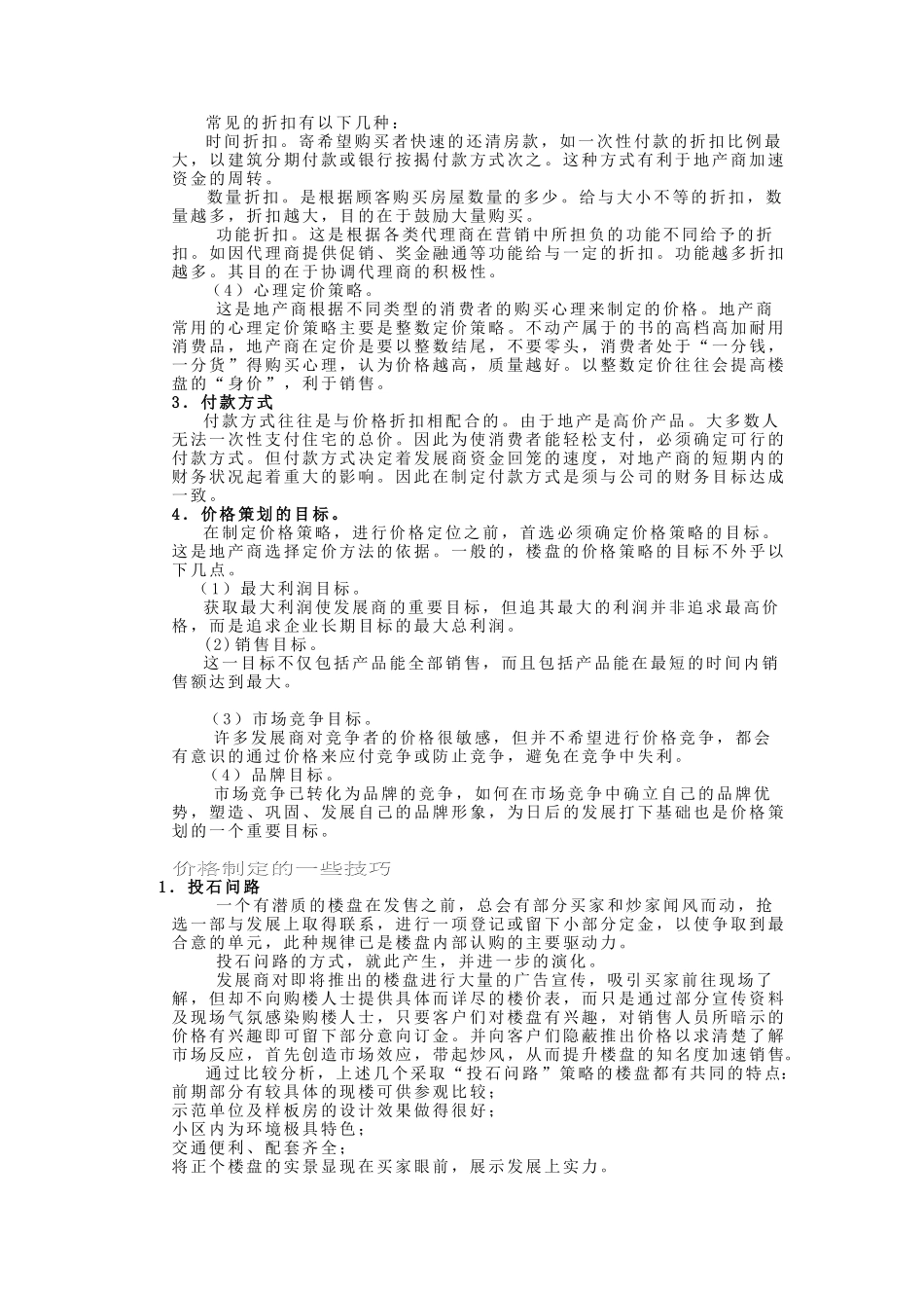 鸿基大厦项目策划书4.doc_第2页