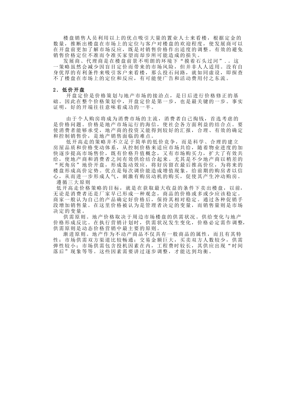 鸿基大厦项目策划书4.doc_第3页