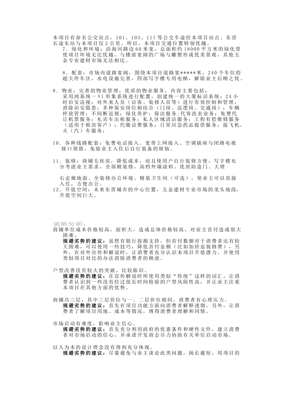 鸿基大厦项目策划书5.doc_第2页