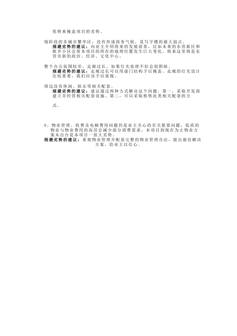 鸿基大厦项目策划书5.doc_第3页