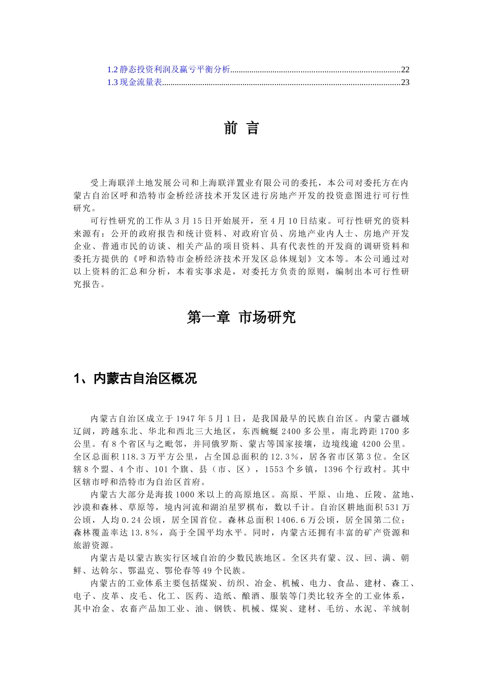 呼市项目可行性研究报告.doc_第2页