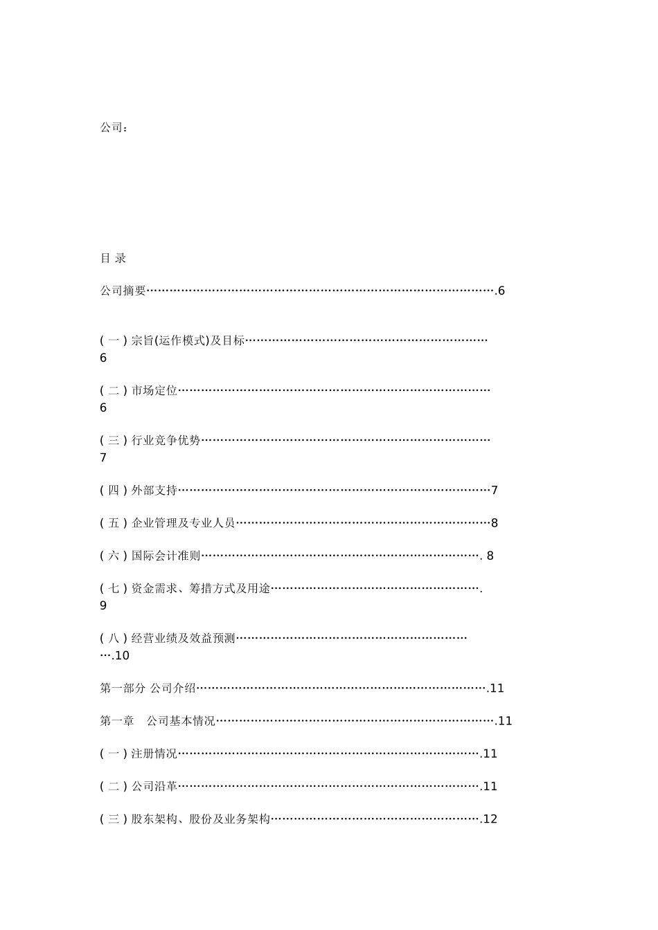 湖北美力高科股份公司商业计划书.doc_第2页