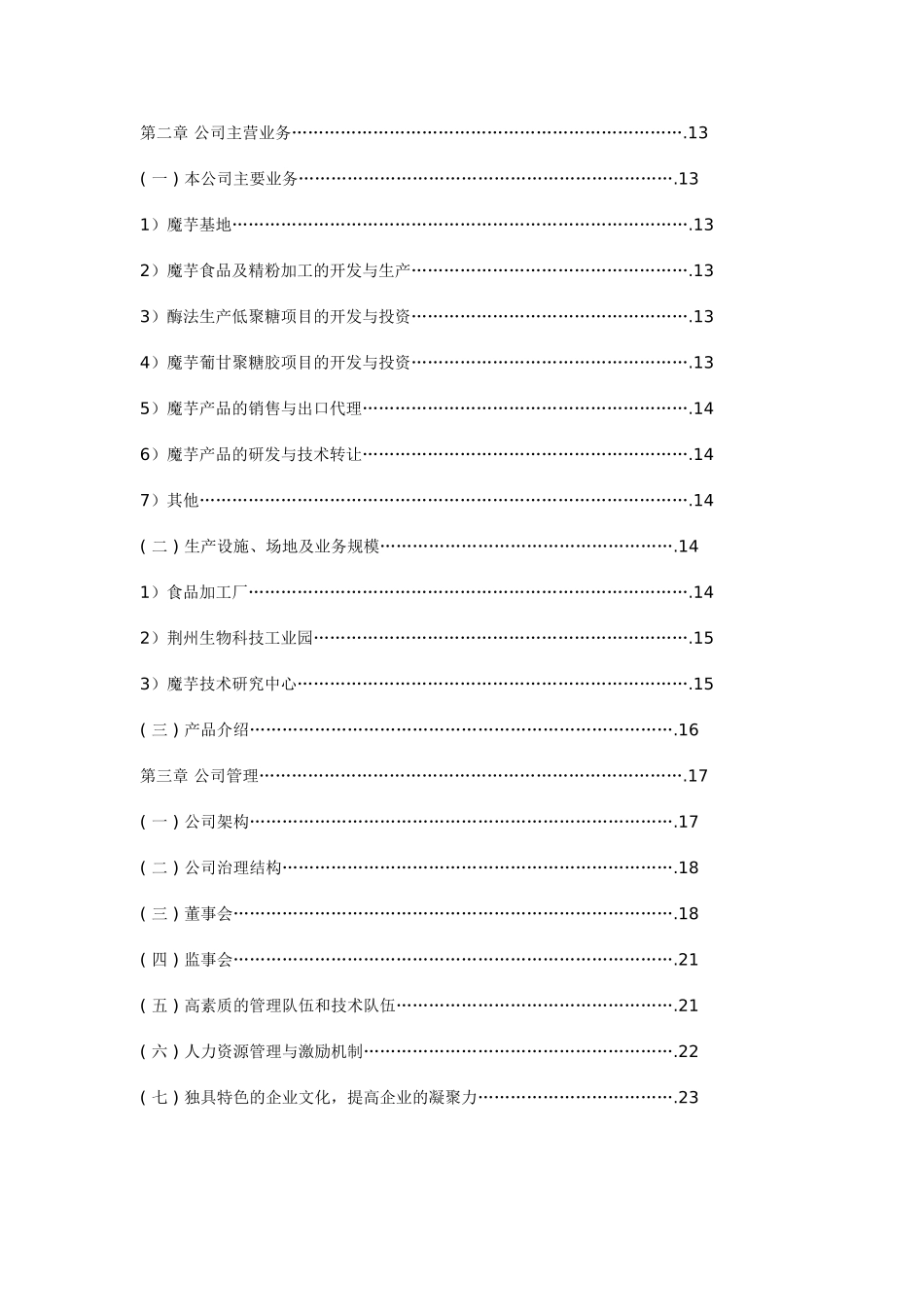 湖北美力高科股份公司商业计划书.doc_第3页