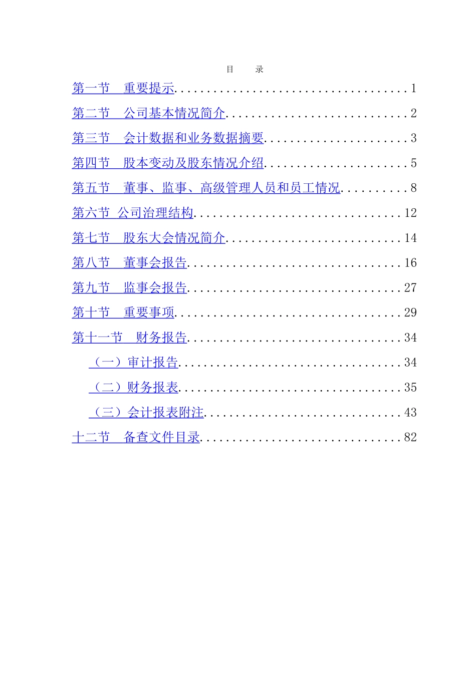 湖南电广传媒股份有限公司.doc_第3页