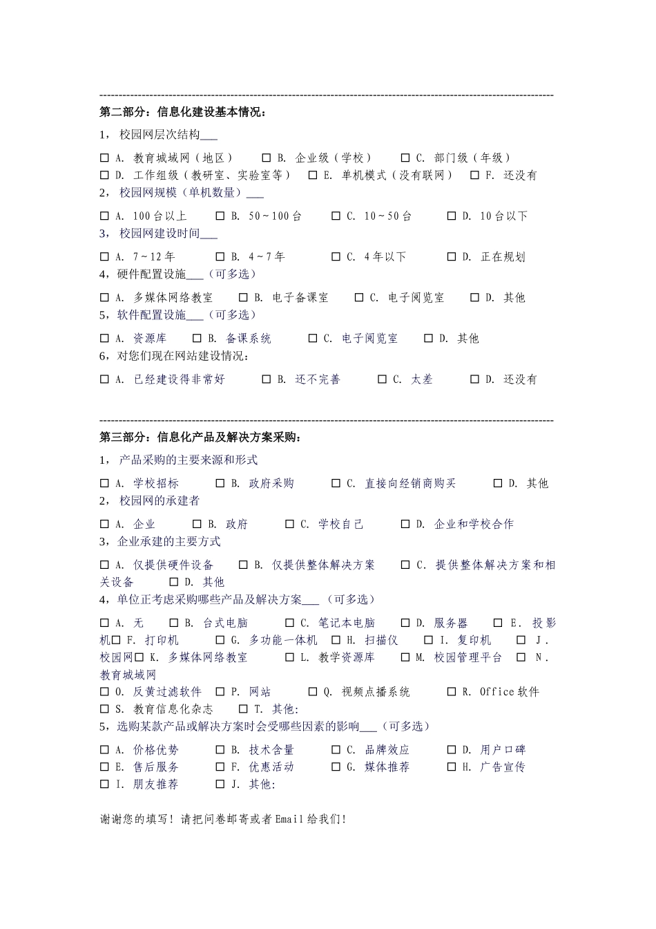湖南省教育信息化问卷调查.doc_第2页