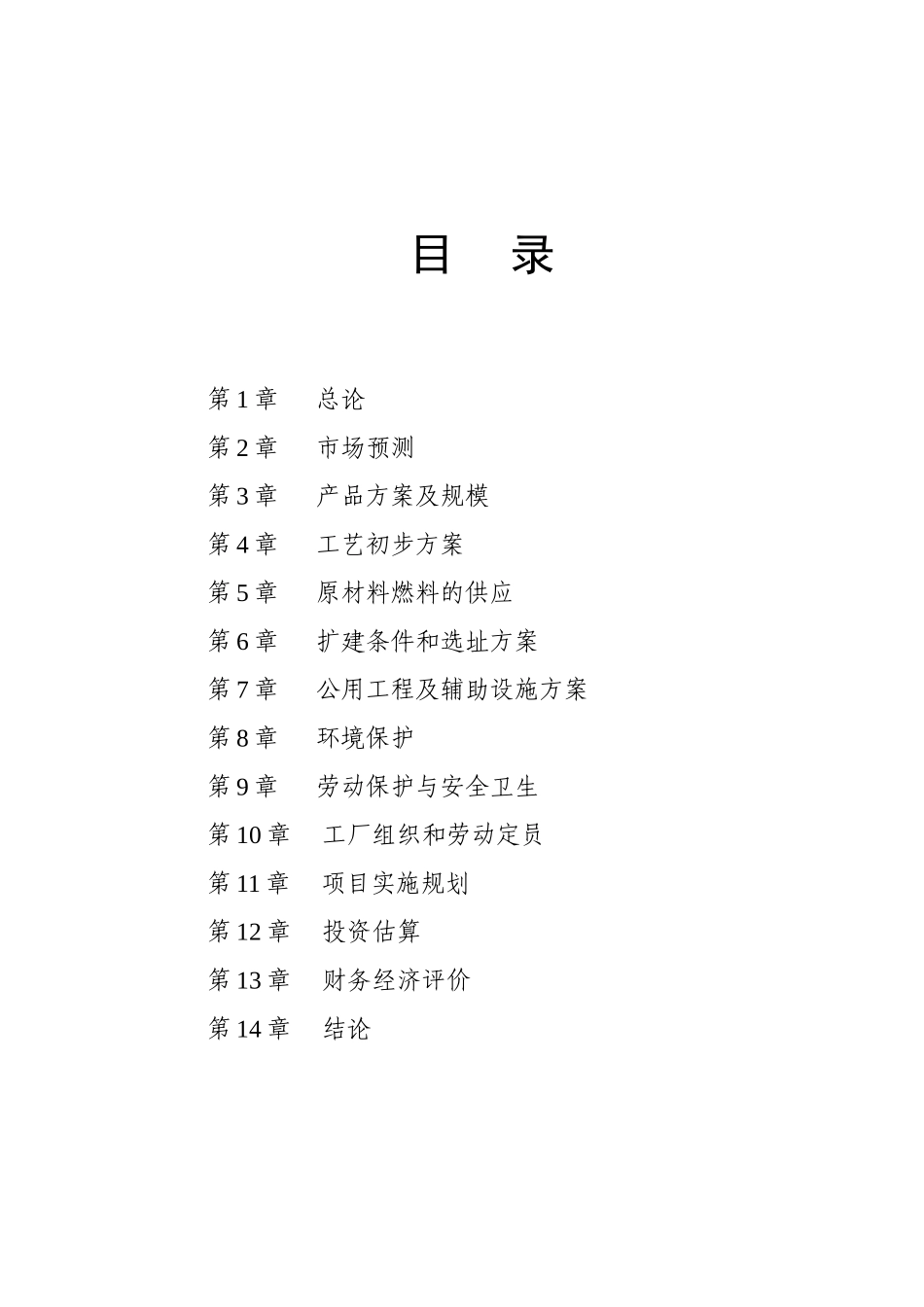 湖南省某某制碱厂120kta合成氨、200kta纯碱.doc_第3页