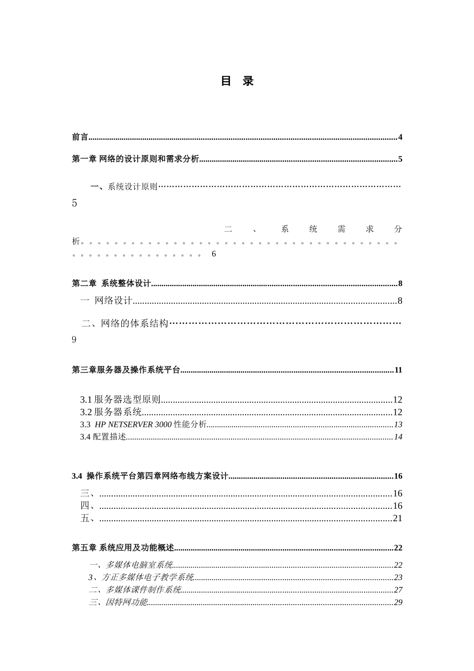 湖南师大外语学院校园网.doc_第3页