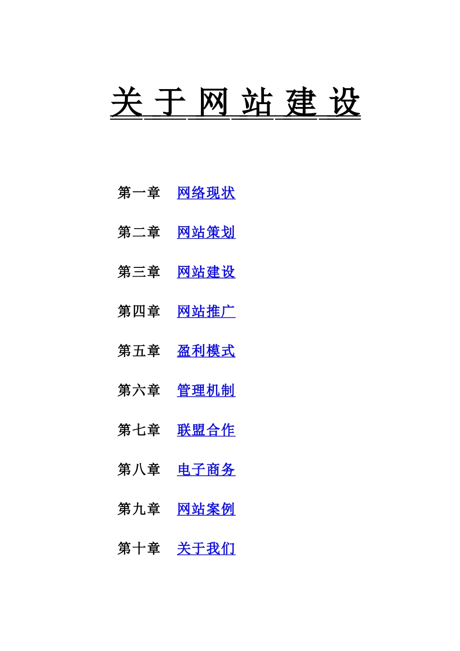 互联网应用分析报告.doc_第1页